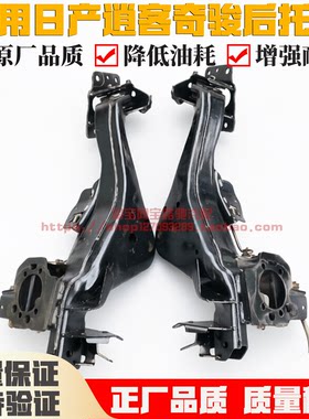 适用日产逍客/奇骏/T90/雷诺后托臂 原厂大包后摆臂大臂后托比
