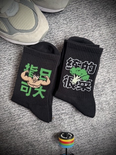 练的很菜今天划水黑色健身长筒袜子透气不起球纯棉运动袜