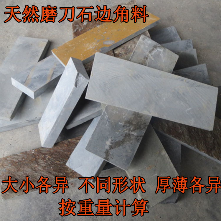 午凤山纯天然磨刀石的边角精磨石