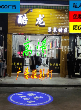 LED旋转宾馆门口投影灯