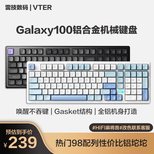 VTER galaxy100铝合金机械键盘客制化轴座热插拔有线无线铝坨坨