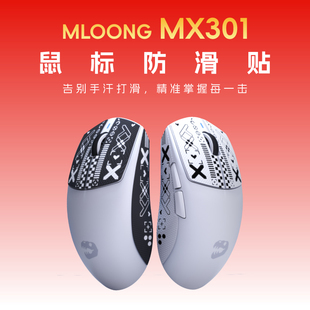 名龙星球MX301鼠标配套防滑贴定制印花集撕贴不留痕