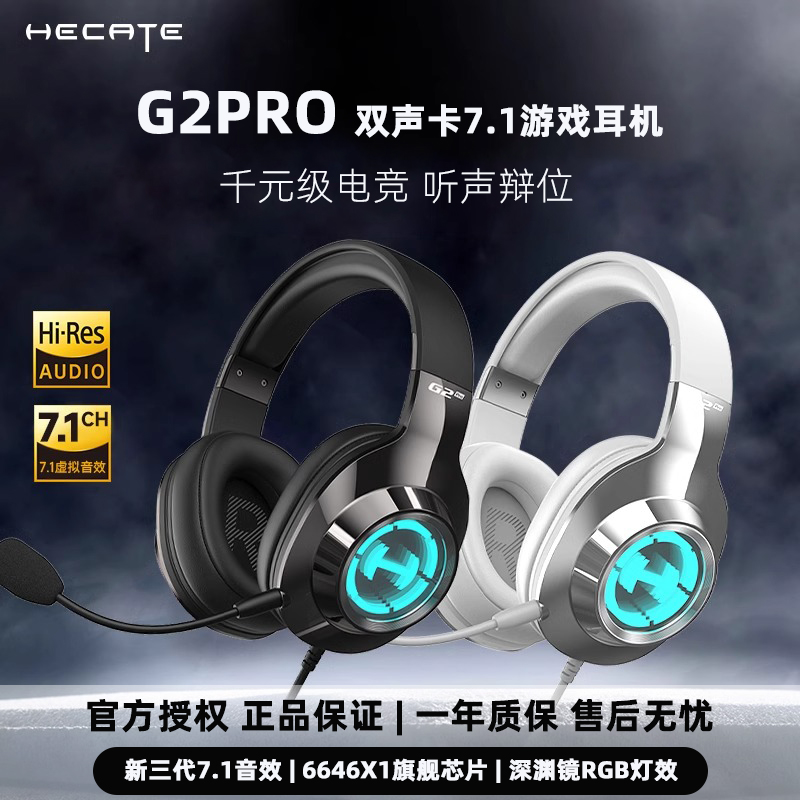 漫步者头戴式耳机双声卡听声变为