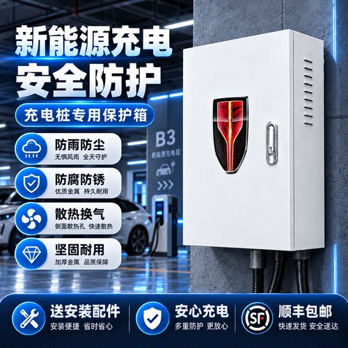 红旗新能源充电桩保护箱 户外防雨防水防尘金属防护箱 安全保护柜