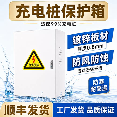 五菱充电桩保护箱家用7kw宾果充电桩保护箱立柱壁挂充电桩123