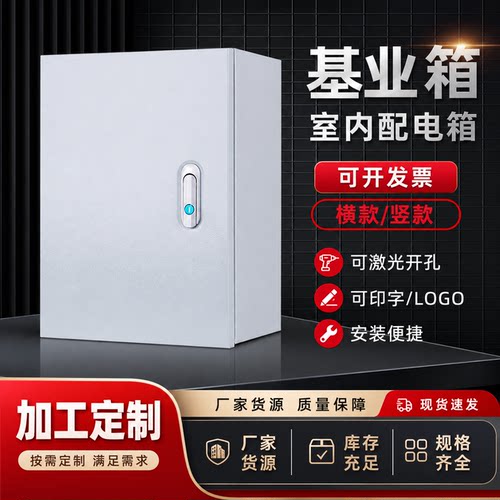 配电箱电箱控制箱配电柜威图柜明装电控箱家用电气箱室内基业箱
