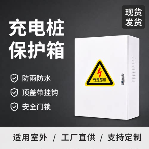 比亚迪充电桩保护箱7kw海豚海豹秦宋元plus汉ev唐海鸥配电箱专用