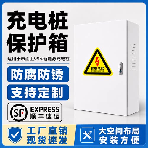 通用比亚迪小米埃安户外防雨防锈新能源7kw充电桩保护箱立柱壁挂