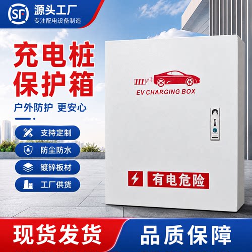 适用五菱/特斯拉/比亚迪/小鹏/充电桩保护箱挂壁户外防雨立柱加厚