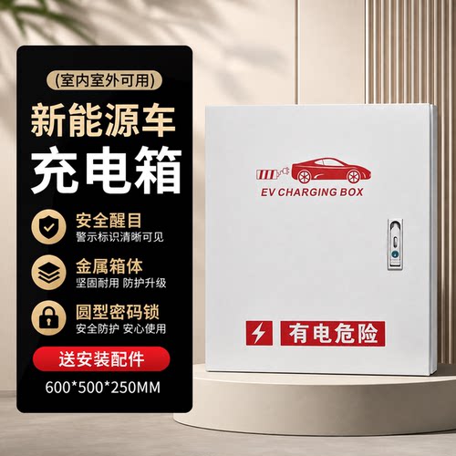 比亚迪充电桩保护箱户外壁挂家用海鸥7kw立柱式通用充电箱