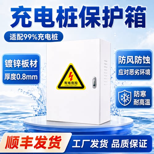 吉利银河L6L7E8E5充电桩保护箱新能源防水防雨配电箱立柱一体