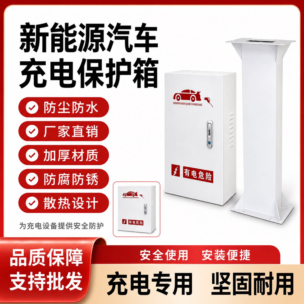 比亚迪充电桩保护箱防水户外立柱保护箱一体新能源汽车家用图片