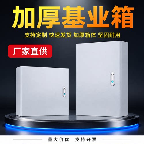 配电箱充电箱加厚电控箱工厂防威图控制柜强电箱布线箱横款基业箱