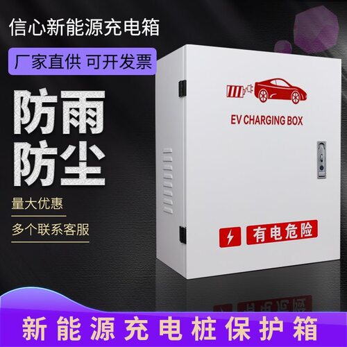 深蓝充电桩保护箱立柱一体深蓝S7/SL03/G318配电保护箱壁挂式防水