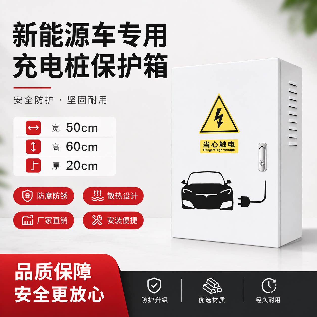 适用于比亚迪充电桩保护箱户外立柱保护箱一体新能源汽车家用通用图片