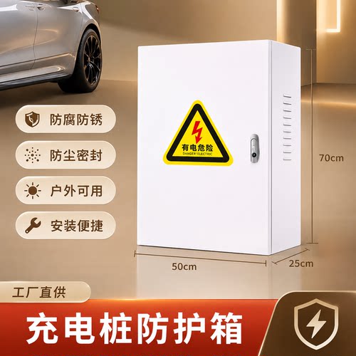 新能源充电桩保护箱 唐秦宋电动汽车户外防雨配电箱 随车充开关箱