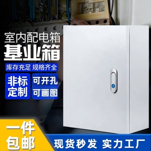 加厚配电箱基业箱明装室内电箱家用强电布线箱配电柜空箱布线箱
