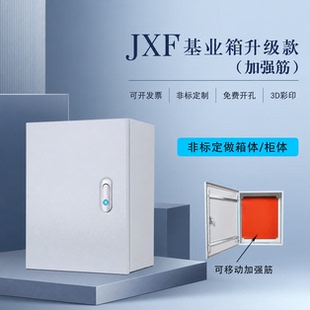 配电箱 jxf动力箱厂家包邮充电箱电表盒监控箱消防设备箱定制电箱