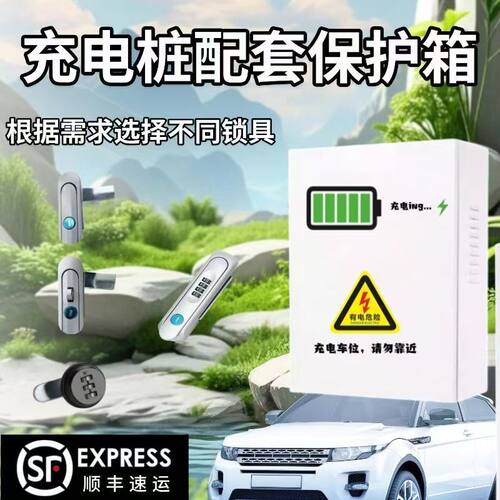 新能源汽车充电桩保护箱挂壁电箱家用户外防雨防尘立柱加厚防护箱