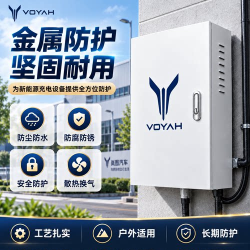 岚图梦想家充电桩防护箱 新能源充电设备保护罩 户外壁挂安全锁