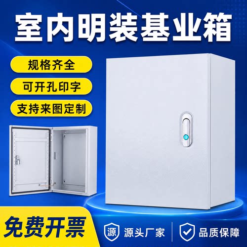 基业箱明装配电箱室内电箱暗装家用强电布线箱加厚定做电气控制箱
