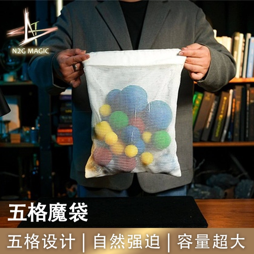 N2G正版魔术道具5-Way Ultimate Force Bag五格魔袋自然强迫四物
