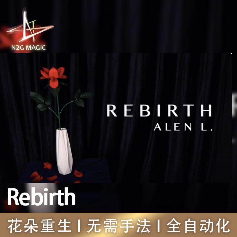 rebirth花朵重生魔术道具n2g