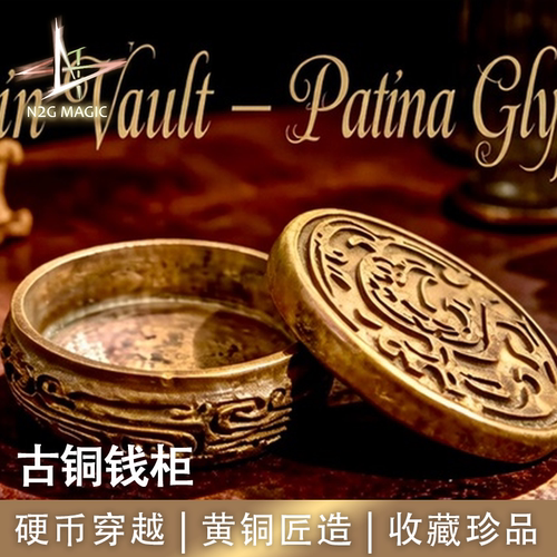 N2G正版魔术道具Coin Vault古铜钱柜硬币穿越收藏级铜盒