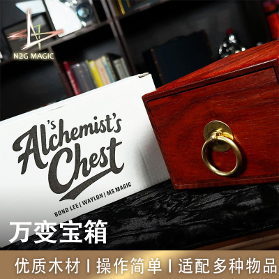 N2G魔术道具Alchemist’sChest