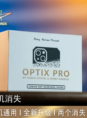 N2G魔术道具Optix Pro手机消失升级版幻变实战高级震撼魔术道具