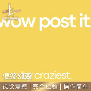 N2G魔术道具WOWPost-it便签幻变