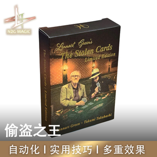 N2G魔术道具The Stolen Cards偷盗之王 限量典藏版 自动化