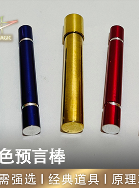N2G正版魔术道具 Color wand reading 颜色预言棒 无需强选
