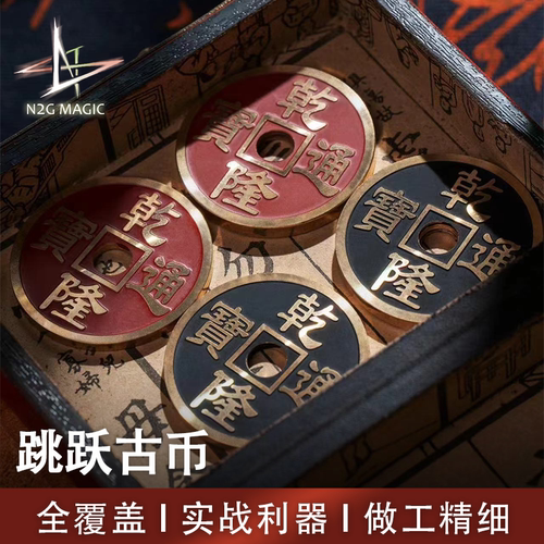 n2g正版魔术道具跳跃古币