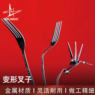N2G正版变形叉子金属魔术道具