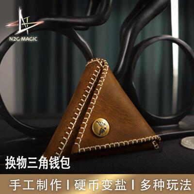 魔术道具硬币包交换物体钱包