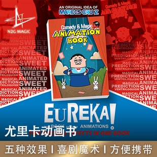 N2G正版魔术道具 EUREKA 尤里卡动画书 儿童喜剧魔术 五种效果