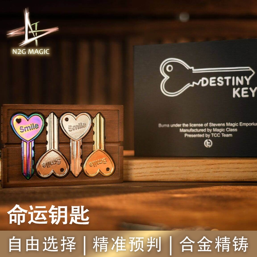 N2G魔术道具DestinyKey命运钥匙
