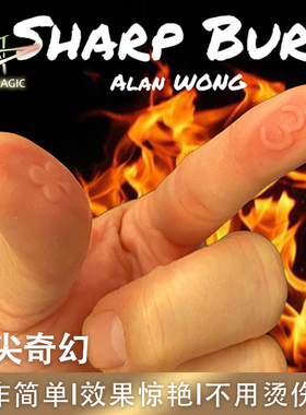 N2G正版魔术道具 SHARP BURN 指尖奇幻 变梅花三不烫手近景魔术笔