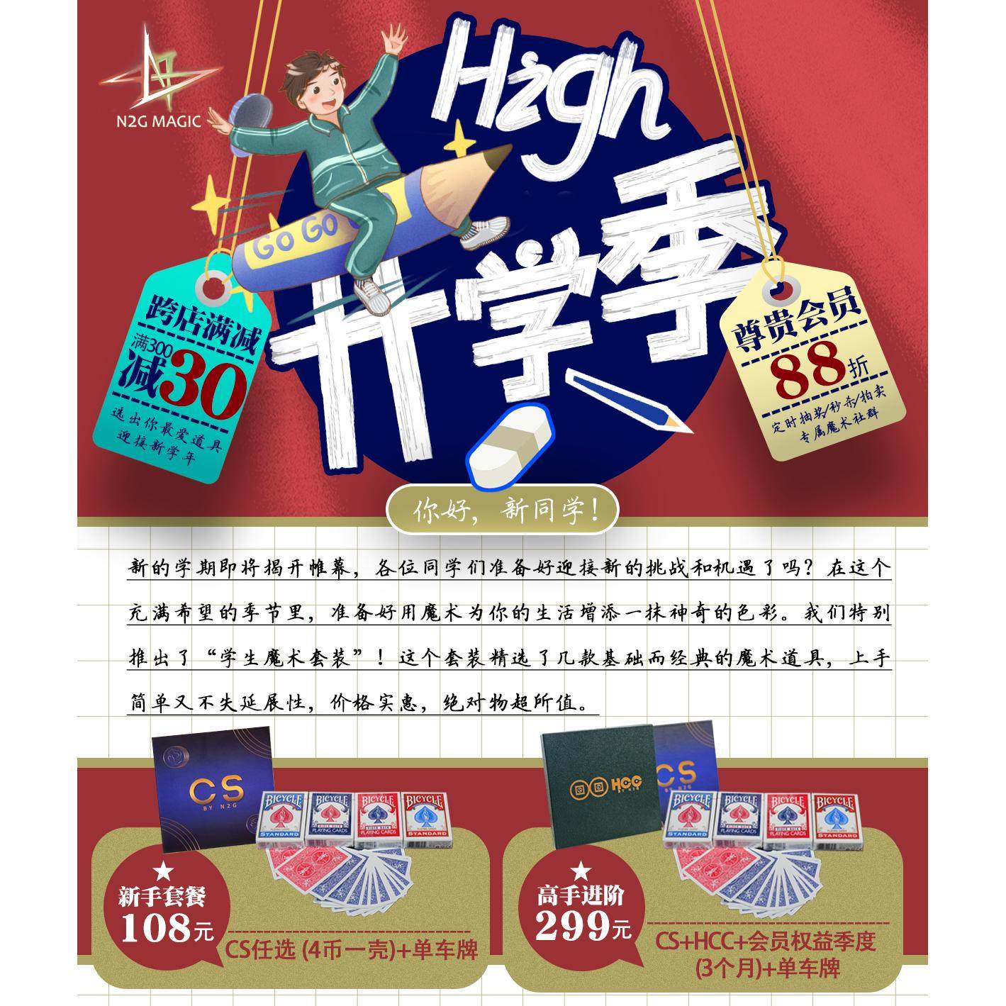 N2G开学季活动 学生青春套装 尊贵会员权益 跨店满减优惠大放送