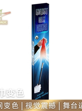 N2G正版魔术道具Instant Silk Change丝巾变色魔杖轻点瞬间换色