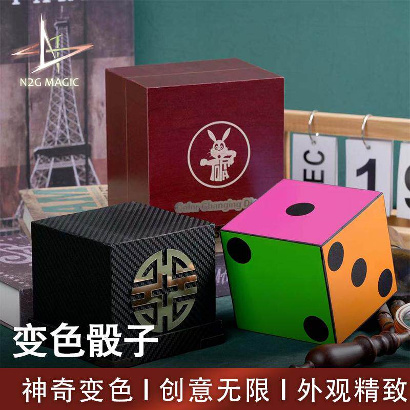 变色骰子三次魔术道具n2g
