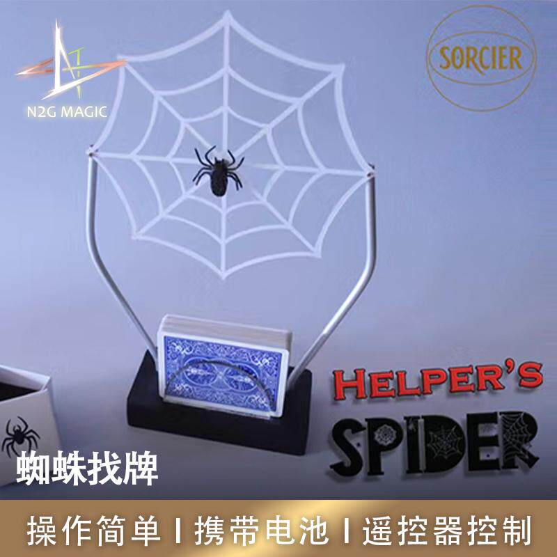 n2g蜘蛛侠原创魔术道具