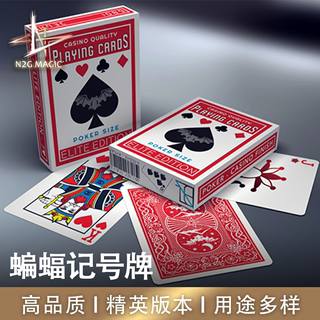 N2G正版魔术道具 Elite Night Flight Marked 精英蝙蝠记号扑克牌