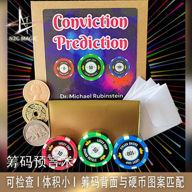 N2G魔术道具预言筹码可检查