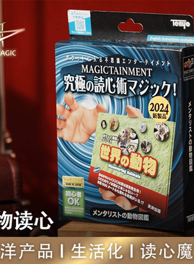 N2G正版魔术道具 mentalist's animal photo book 究极读心术天洋