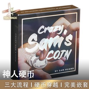 N2G魔术道具 CRAZY SAM'S COIN 神人硬币 穿越消失转移 完美币壳