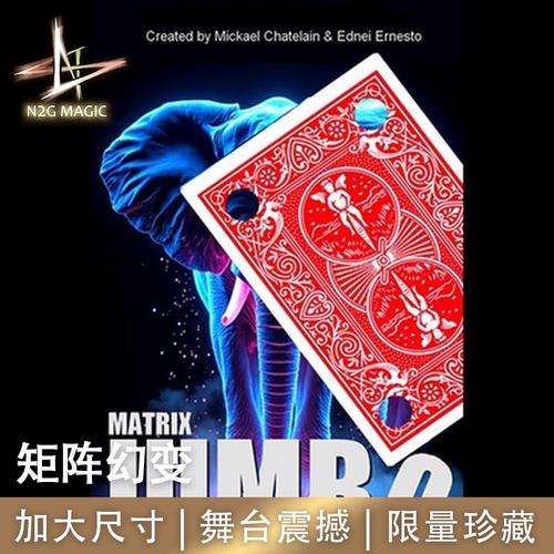 N2G正版魔术道具Matrix Revolution Jumbo矩阵幻变限量珍藏