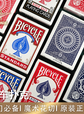 N2G正版魔术美国进口Bicycle单车扑克牌花切练习牌美金硬币道具th