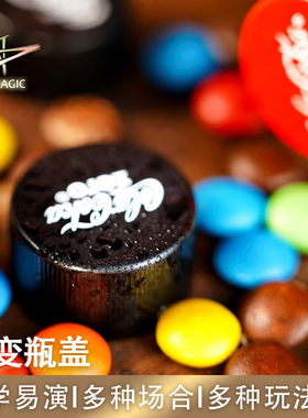 N2G魔术道具 The Fickle Caps 幻变瓶盖 近景街头魔术表演